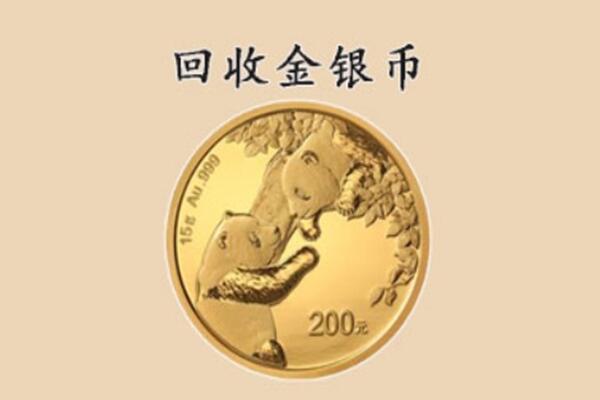 承德市双滦回收金币